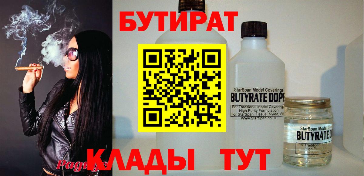 Бутират BDO 33% Ржев