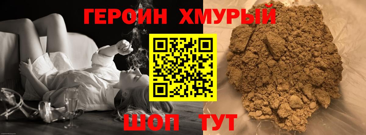 Героин VHQ Ржев