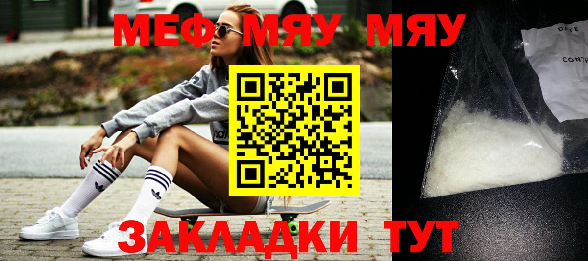 Мефедрон мука Ржев