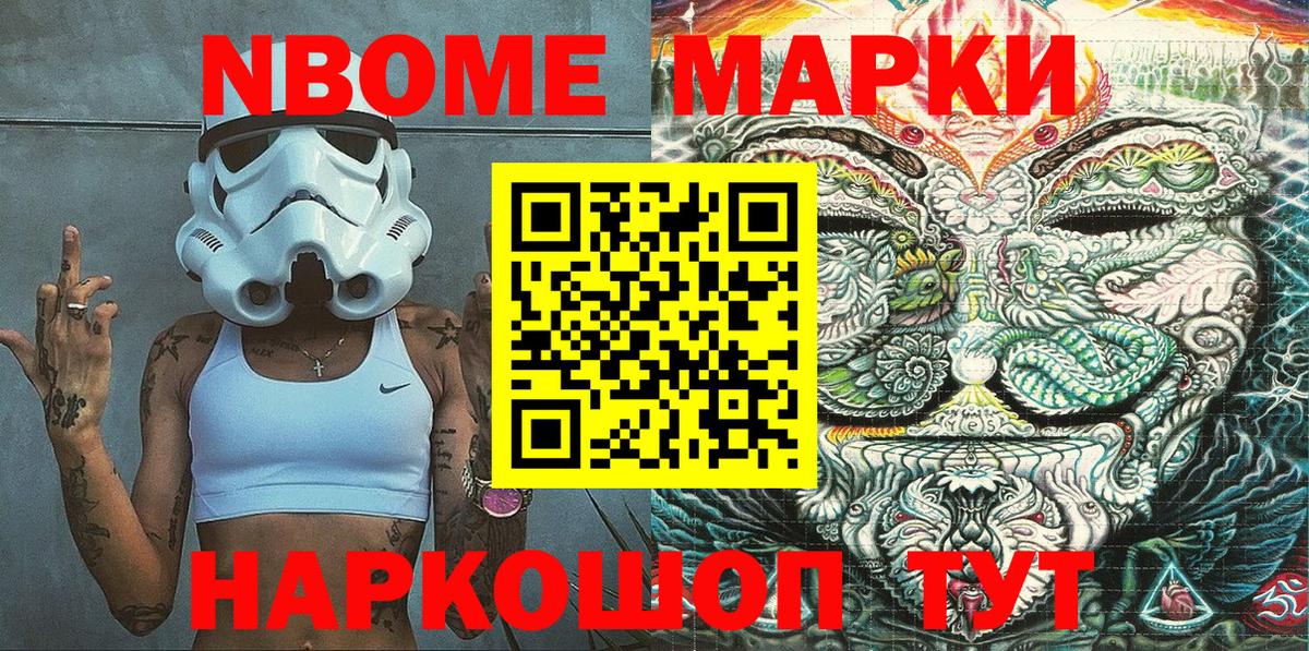 Марки N-bome 1500мкг Ржев