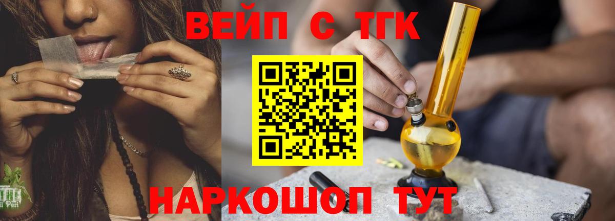 ТГК вейп с тгк Ржев
